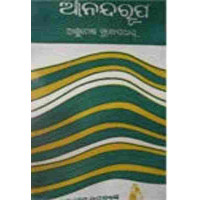 Ananda Rupa