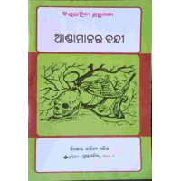 Andamanara Bandi