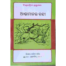Andamanara Bandi