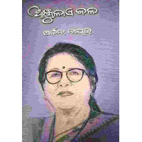 Anjhulaye Jala Anjhulaye Jala