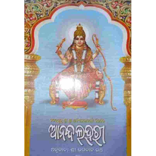 Annanda Lahari Annanda Lahari