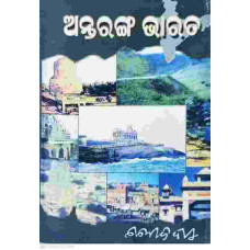 Antaranga Bharat Part-1