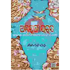 Antaranga Bharata II