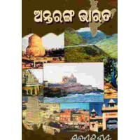 Antaranga Bharata Part I
