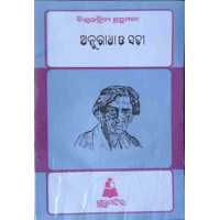 Anuradha o Sati Anuradha o Sati