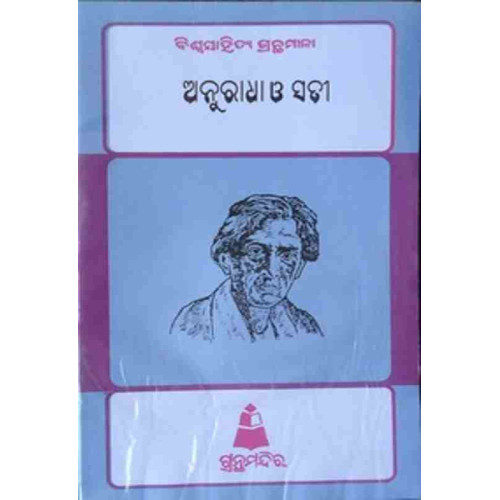 Anuradha o Sati Anuradha o Sati