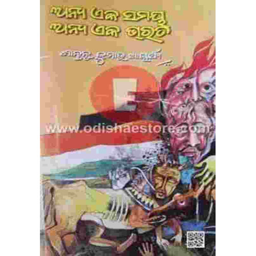 Anya Eka Samaya Anya Eka Bharat