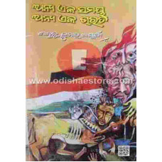 Anya Eka Sanketa Anya Eka Bharat