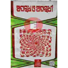 Aparadha O Aparadhi