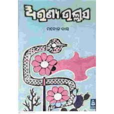 Aranya- Ullasa