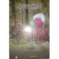 Aranyara Adhikar