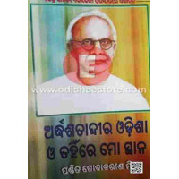 Ardhasatabdira Odisha O Tahinre Mo Sthana