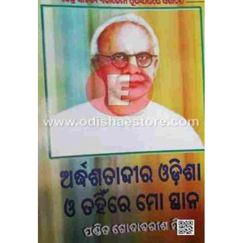 Ardhasatabdira Odisha O Tahinre Mo Sthana Ardhasatabdira Odisha O Tahinre Mo Sthana