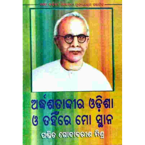 Ardhasatadbira Odisha O Tahinre Mo Stana
