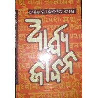 Arya Jibana Arya Jibana