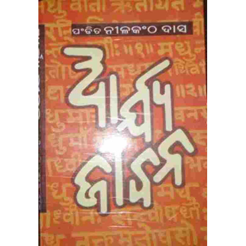 Arya Jibana Arya Jibana
