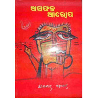 Asaphala Aropa Asaphala Aropa