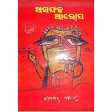 Asaphala Aropa