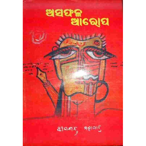 Asaphala Aropa