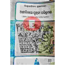 Asidinare Pruthibi Parikraman