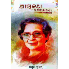 Atma Katha O Anyanya Kahani Atma Katha O Anyanya Kahani