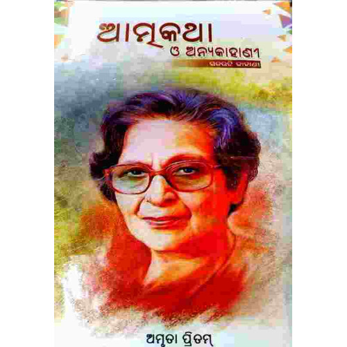 Atma Katha O Anyanya Kahani Atma Katha O Anyanya Kahani