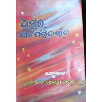 Atmara Ghataparibartana