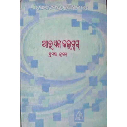 Au Eka Kalumbus Au Eka Kalumbus