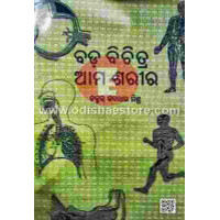 Bada Bichitra Ama Sharira
