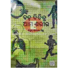 Bada Bichitra Ama Sharira