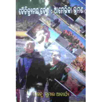 Baichitramaya Desa