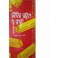 Baidika Sahitya O Sanskruti Baidika Sahitya O Sanskruti