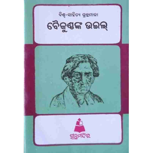 Baikunthanka Weal Baikunthanka Weal