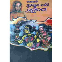 Baishnaba Pani Granthabali Baishnaba Pani Granthabali