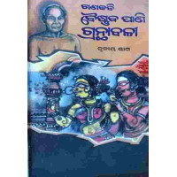 Baishnaba Pani Granthabali III Baishnaba Pani Granthabali III