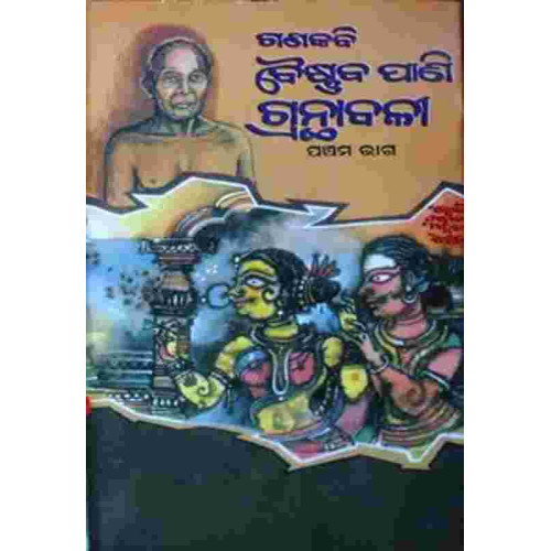 Baishnaba Pani Granthabali V Baishnaba Pani Granthabali V