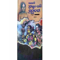 Baisnaba Pani Granthabali IV