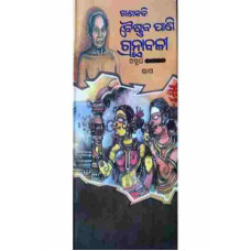 Baisnaba Pani Granthabali IV