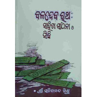 Baldev Ratha Sahitya Sadhana o Sidhi