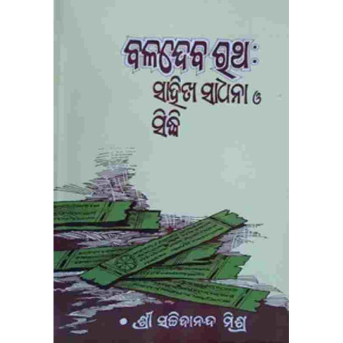 Baldev Ratha Sahitya Sadhana o Sidhi