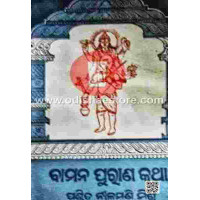 Bamana Purana Katha