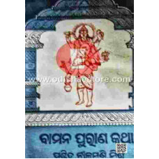 Bamana Purana Katha