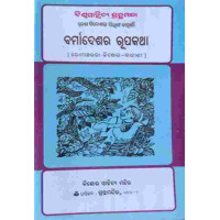 Barmadeshara Rupakatha