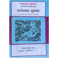 Barmadeshara Rupakatha