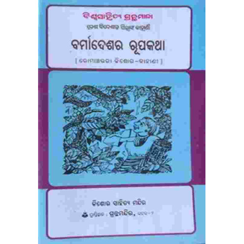 Barmadeshara Rupakatha
