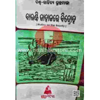 Baunti Jahajara Bidroha