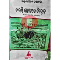 Baunti Jahajara Bidroha