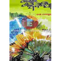 Benhur Galpa Bibidha