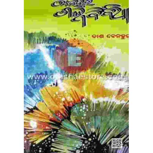 Benhur Galpa Bibidha