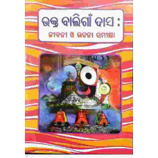 Bhakta Baligaon Das (Jibani O Rachana Samikhya)